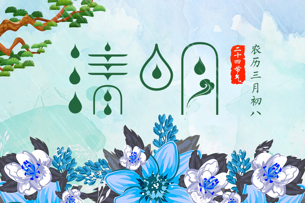 河南青峰網(wǎng)絡(luò )科技有限公司清明節放假通知