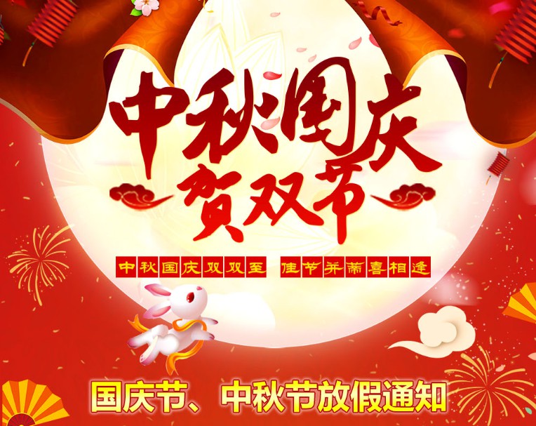 中秋國慶雙雙至，佳節并蒂喜相逢----河南青峰網(wǎng)國慶節、中秋節放假通知
