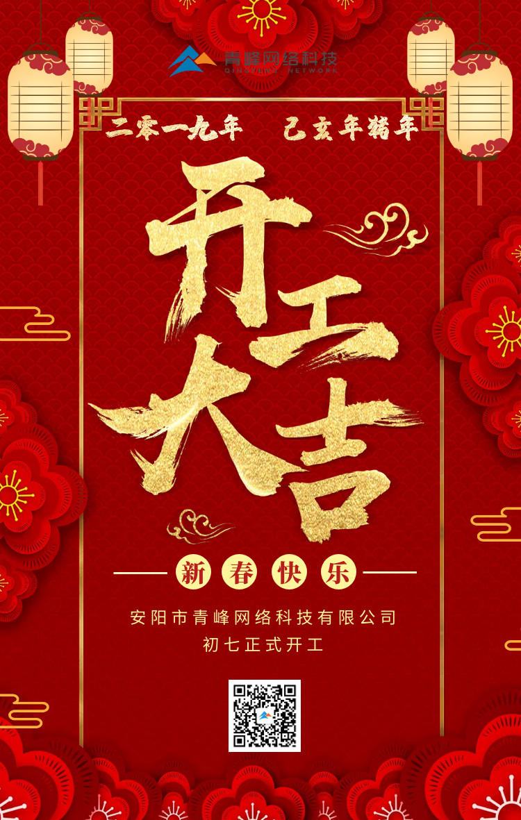 安陽(yáng)青峰，開(kāi)工大吉！