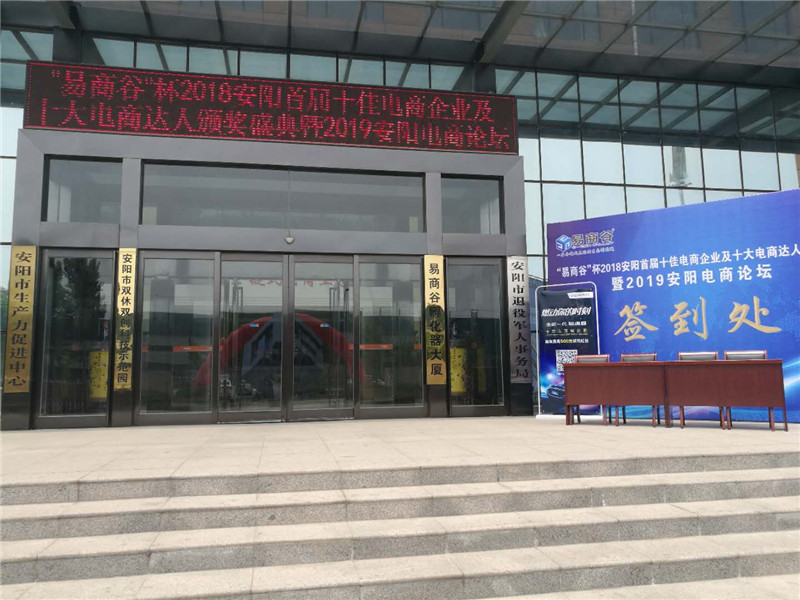 祝賀安陽(yáng)青峰網(wǎng)絡(luò )榮獲安陽(yáng)市十佳電商企業(yè)稱(chēng)號?。?！