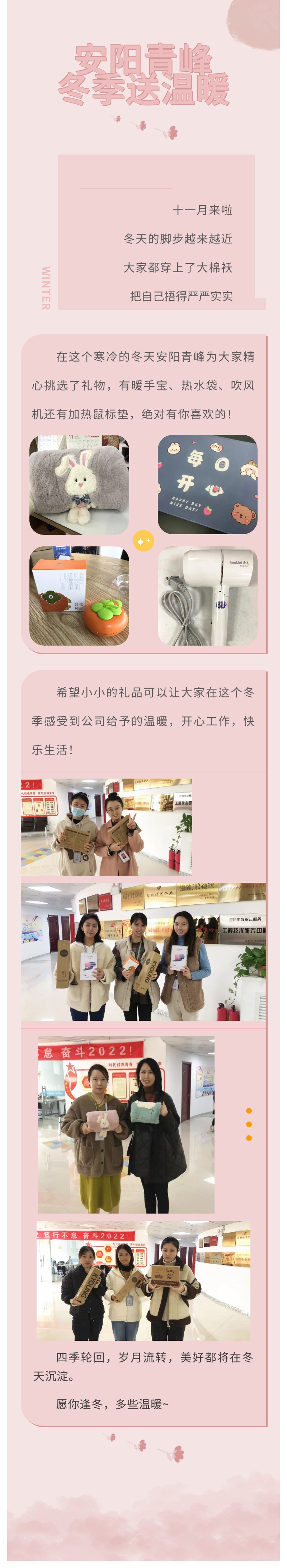 愿你逢冬，多些溫暖~安陽(yáng)青峰冬季送溫暖
